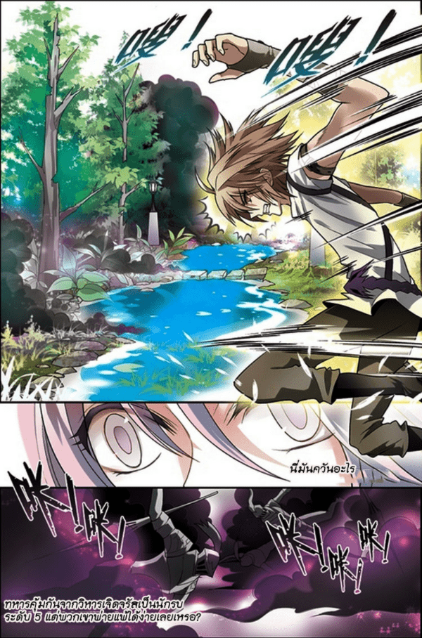 จิตสังหารเลือดมังกร ตอนที่ 65 หน้า 13