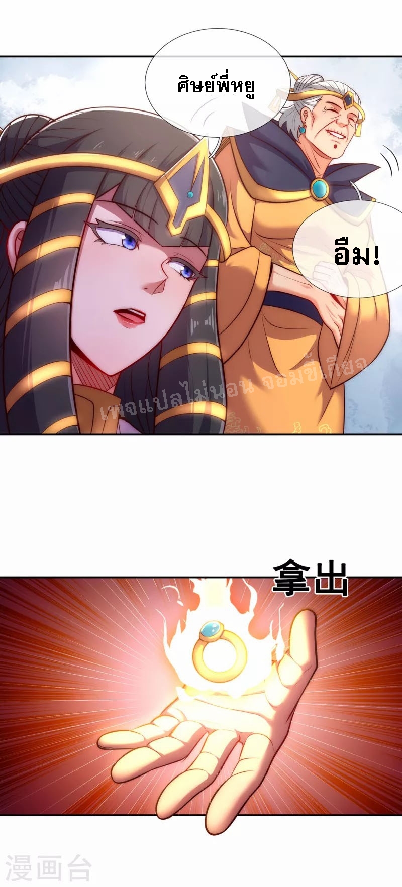 การกลับมาของเทพอสูร ตอนที่ 34 หน้า 30