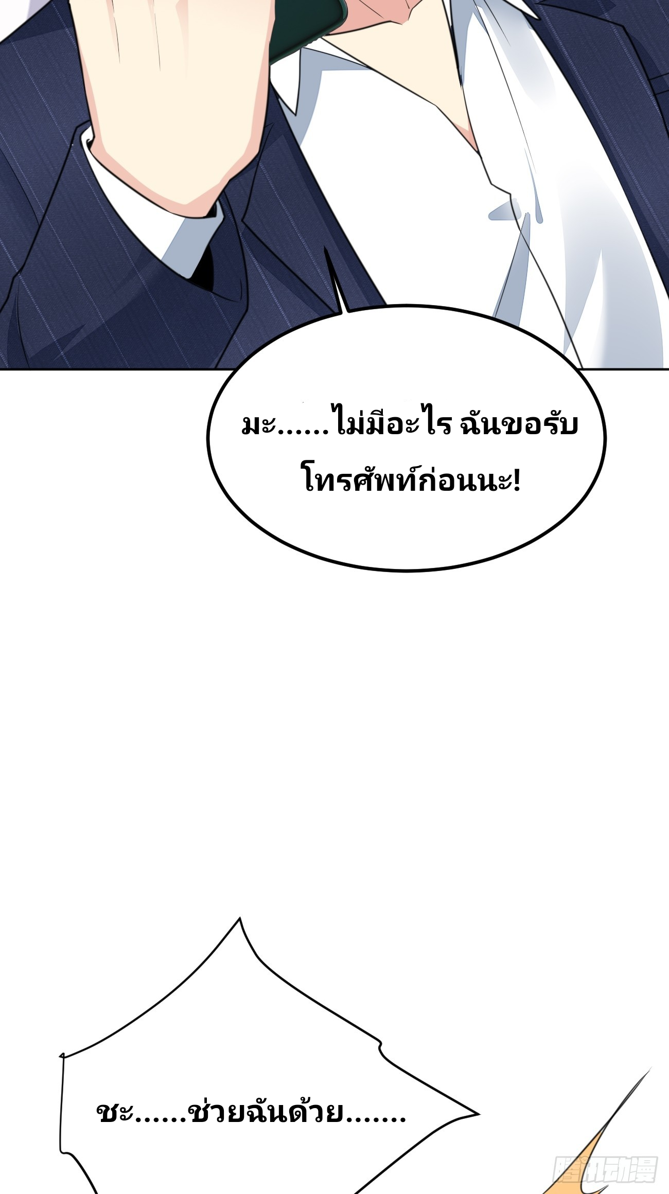 ฉันสุ่มตัวตนใหม่ทุกสัปดาห์ ตอนที่ 76 หน้า 4