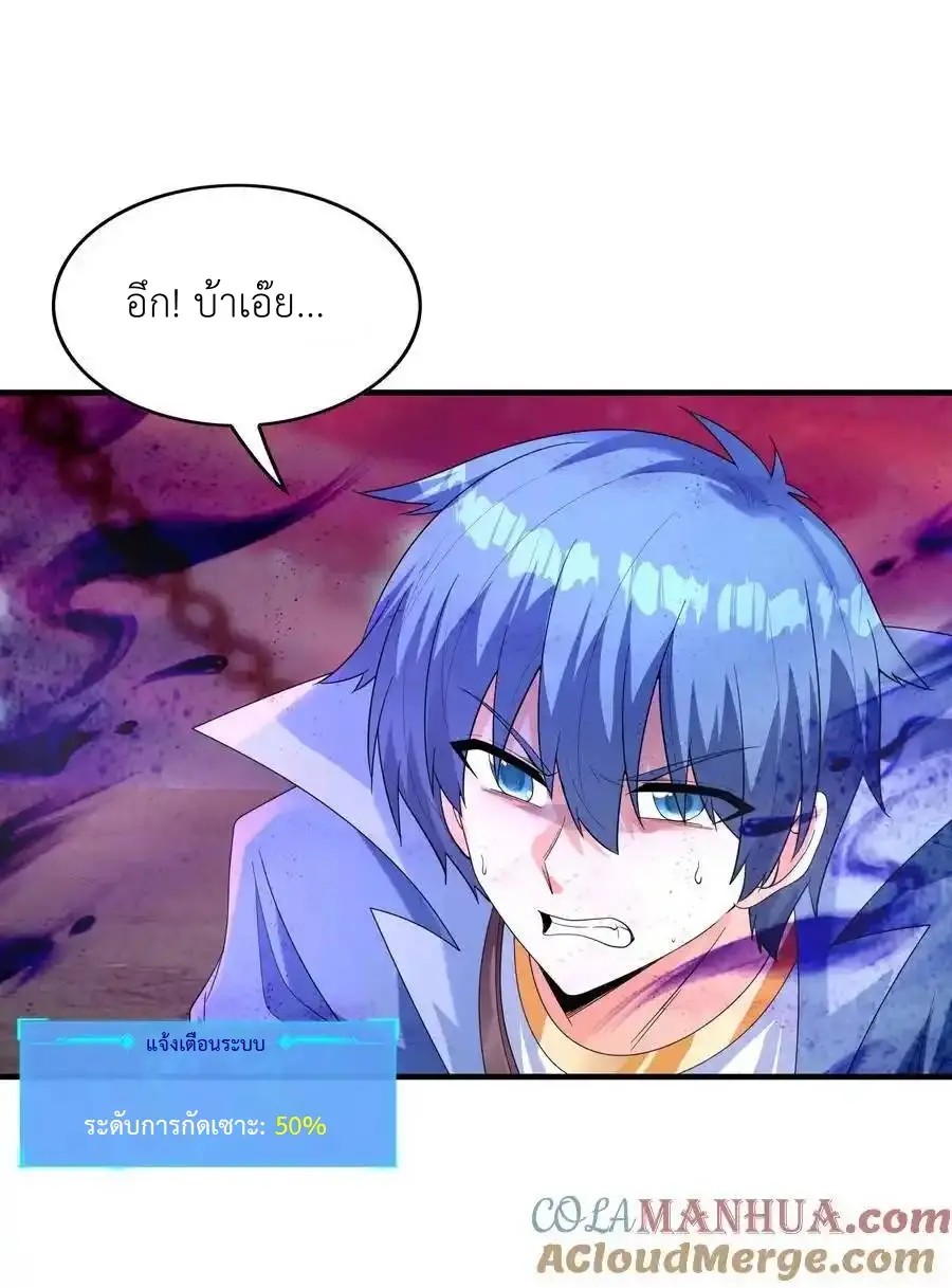 My Harem Is Entirely Female Demon Villains ตอนที่ 119 หน้า 10