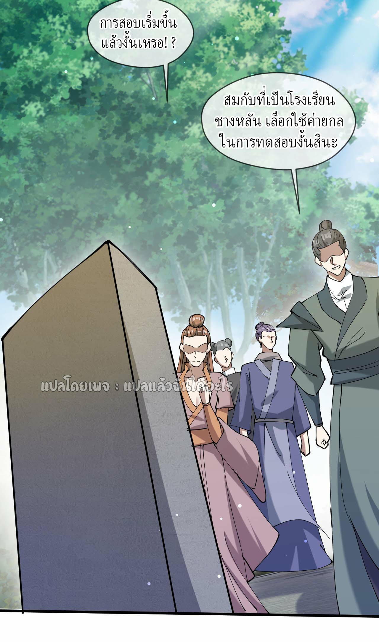 (ชนจีน)จุติเทพจักรพรรดิเกิดมาทั้งทีมีคะแนนเป็นล้าน ตอนที่ 46 หน้า 21