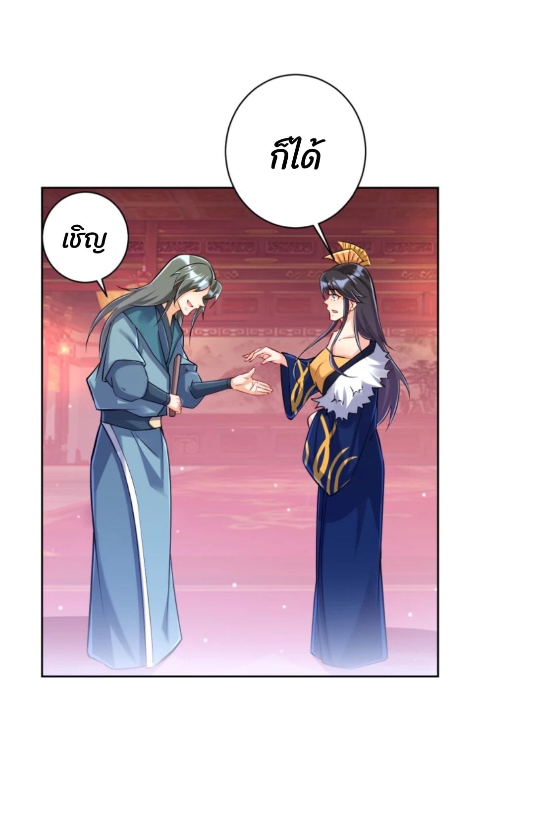 ข้ารับใช้ชั้นหนึ่ง ตอนที่ 251 หน้า 9