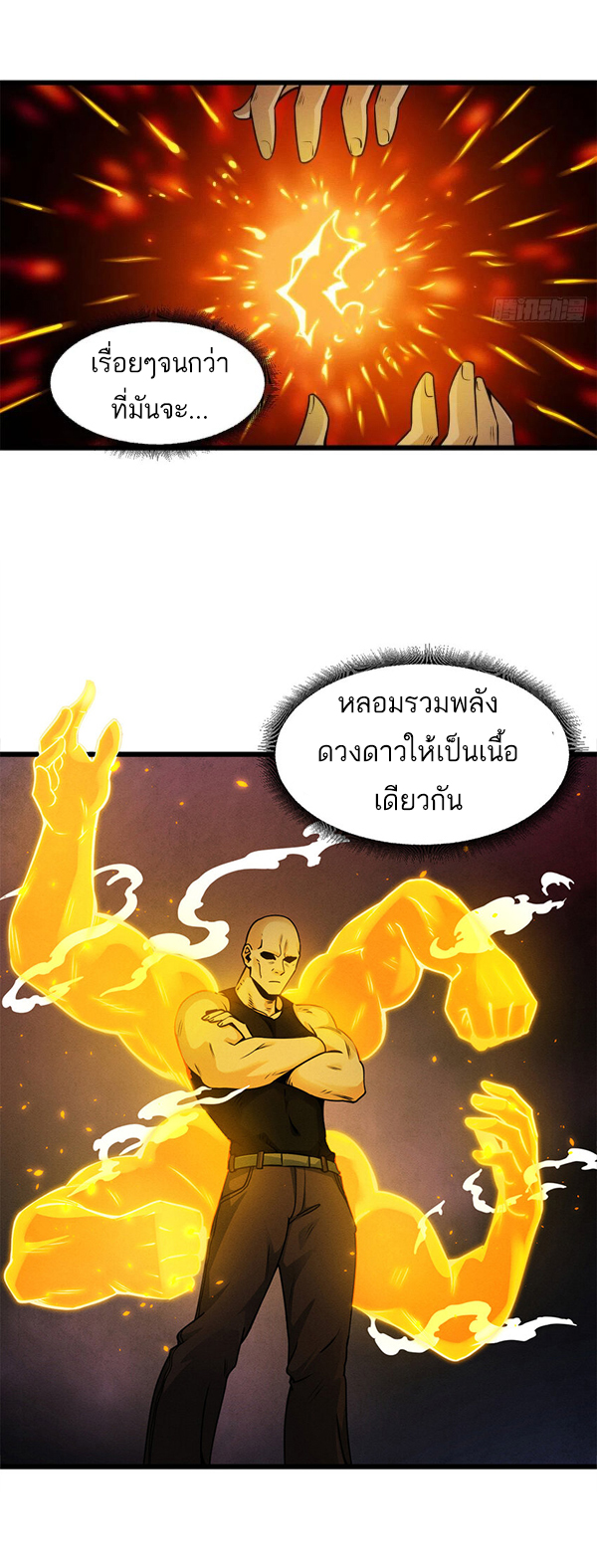 โคตรเทพร้านสัตว์อสูร ตอนที่ 43 หน้า 8