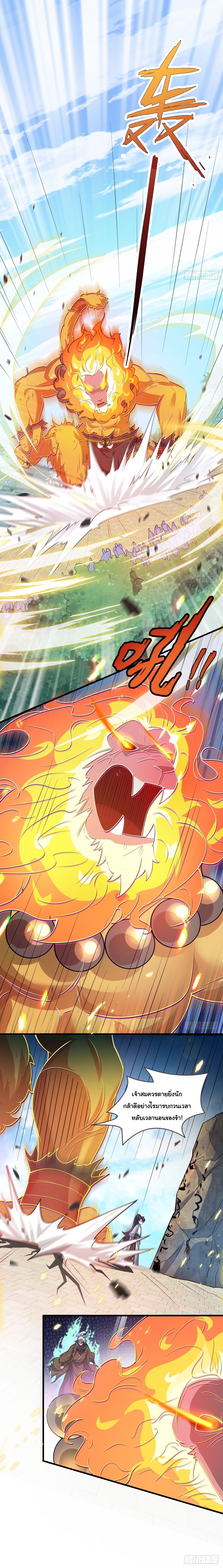 เทพเซียนหมื่นวิถี ตอนที่ 11 หน้า 2
