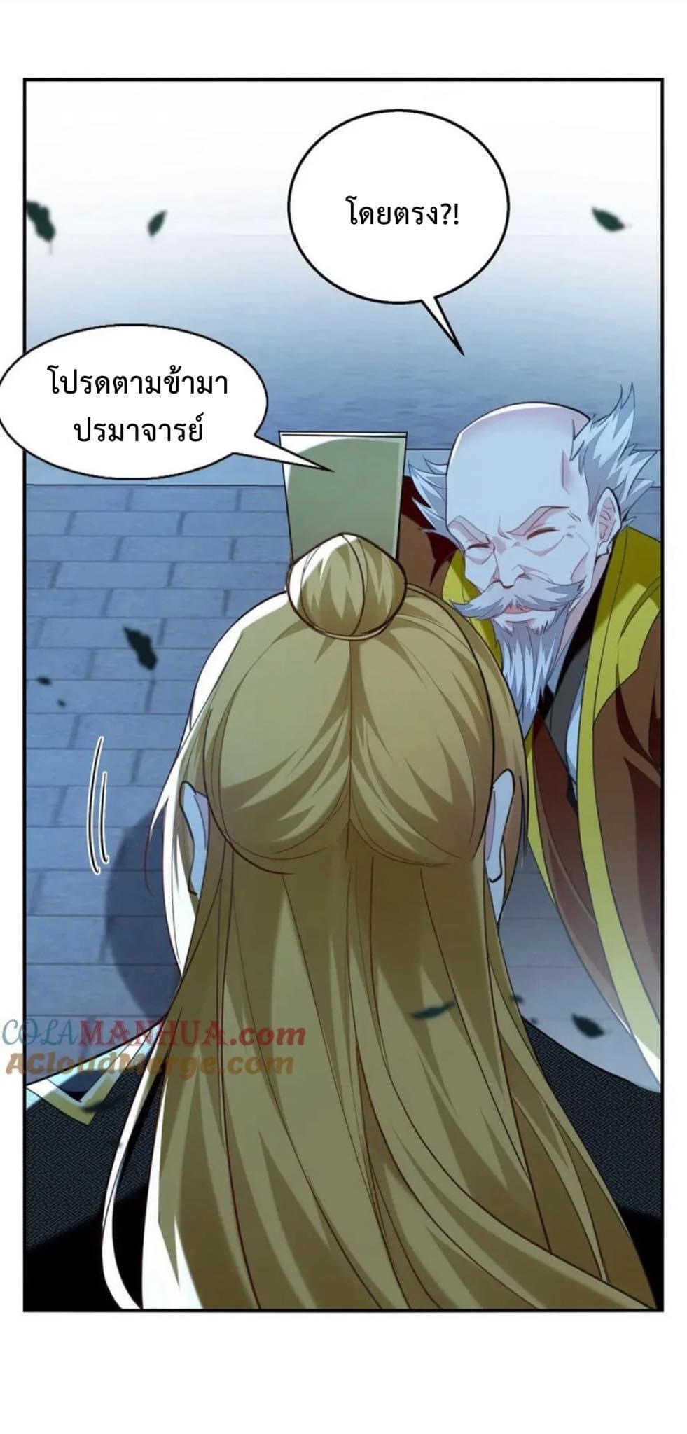 ระบบโครตเกรียน คะแนนล้านล้าน (ฮาเร็ม) ตอนที่ 120 หน้า 20