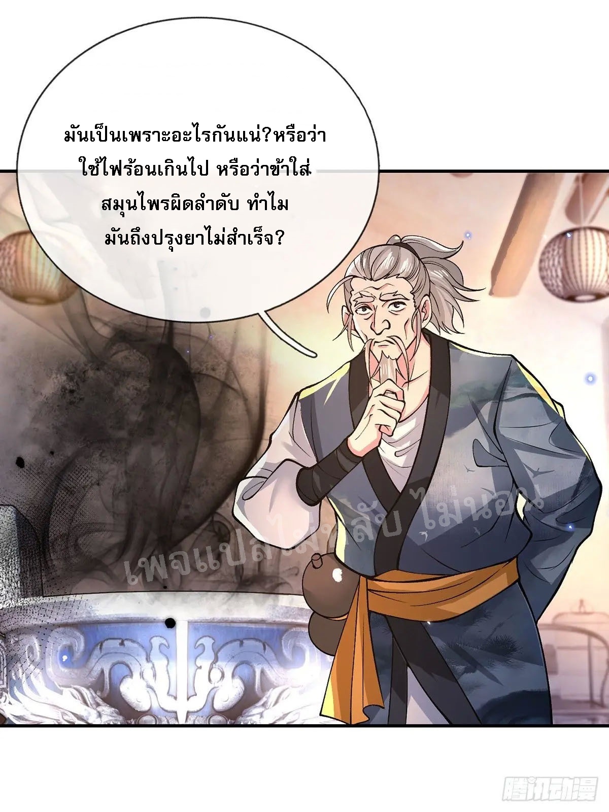 ราชันย์เทพยุทธ์มังกรผงาดฟ้า ตอนที่ 35 หน้า 7