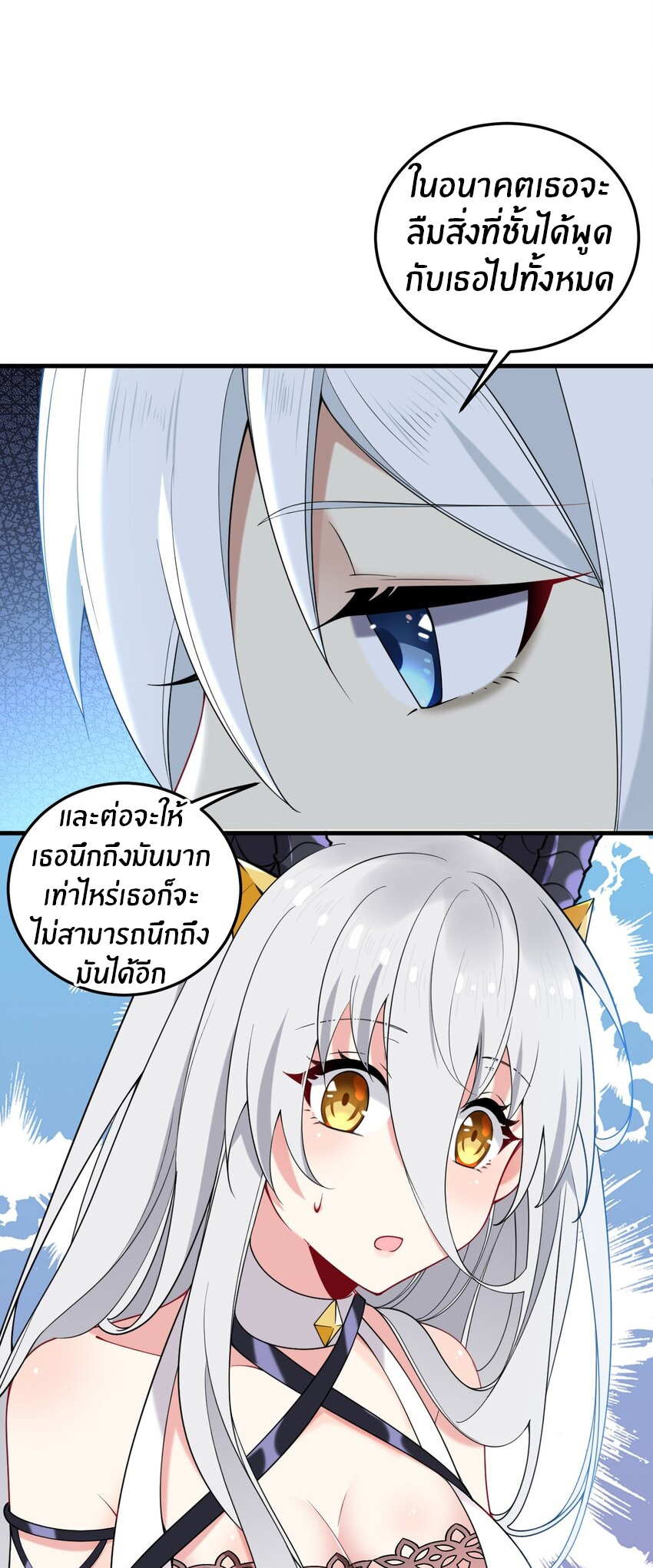 Immortal Me And Eldritch Wife ตอนที่ 49 หน้า 4