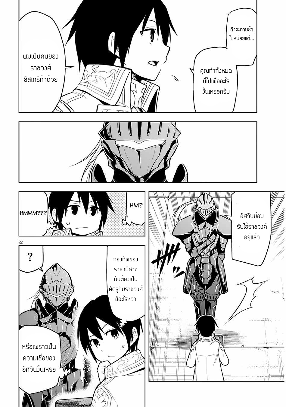 ผมจะกลืนกินหินเวทย์และกลายเป็นผู้ที่แข็งแกร่งที่สุด ตอนที่ 41 หน้า 22