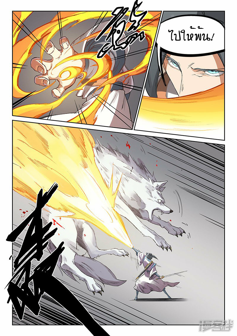 Star Martial God Techniquer ตอนที่ 220 หน้า 5