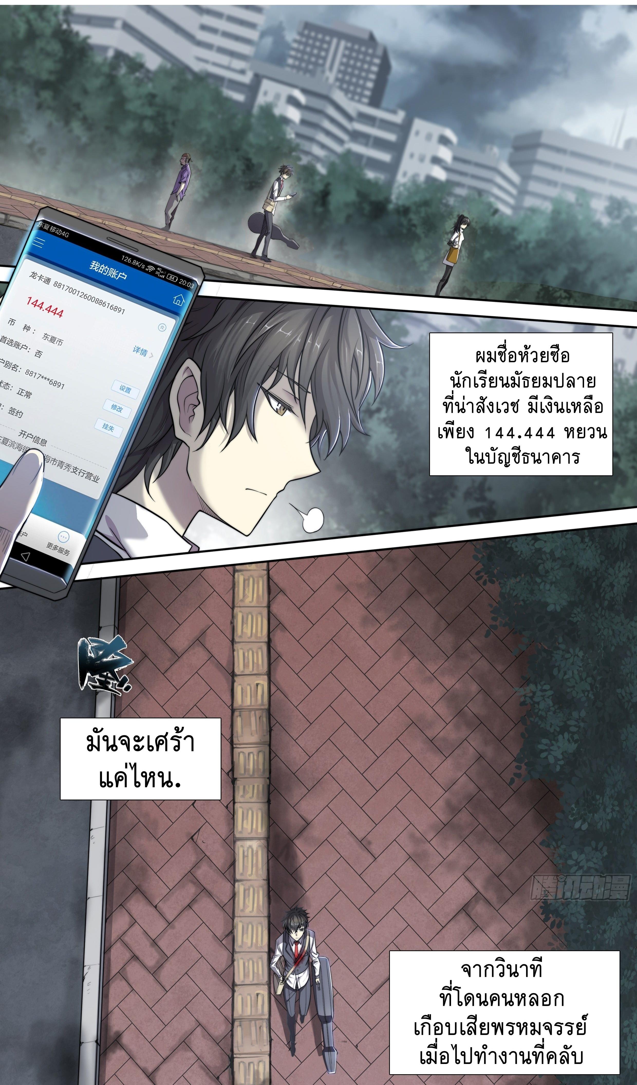 Apocalypse Forecast ตอนที่ 3 หน้า 8