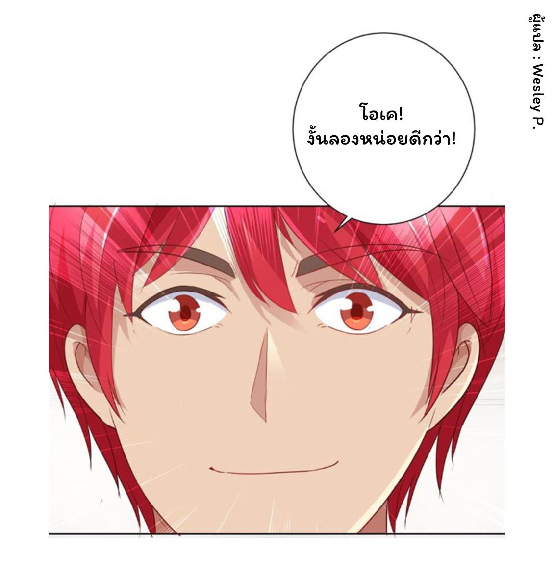 ระบบพระเจ้า ตอนที่ 153 หน้า 21