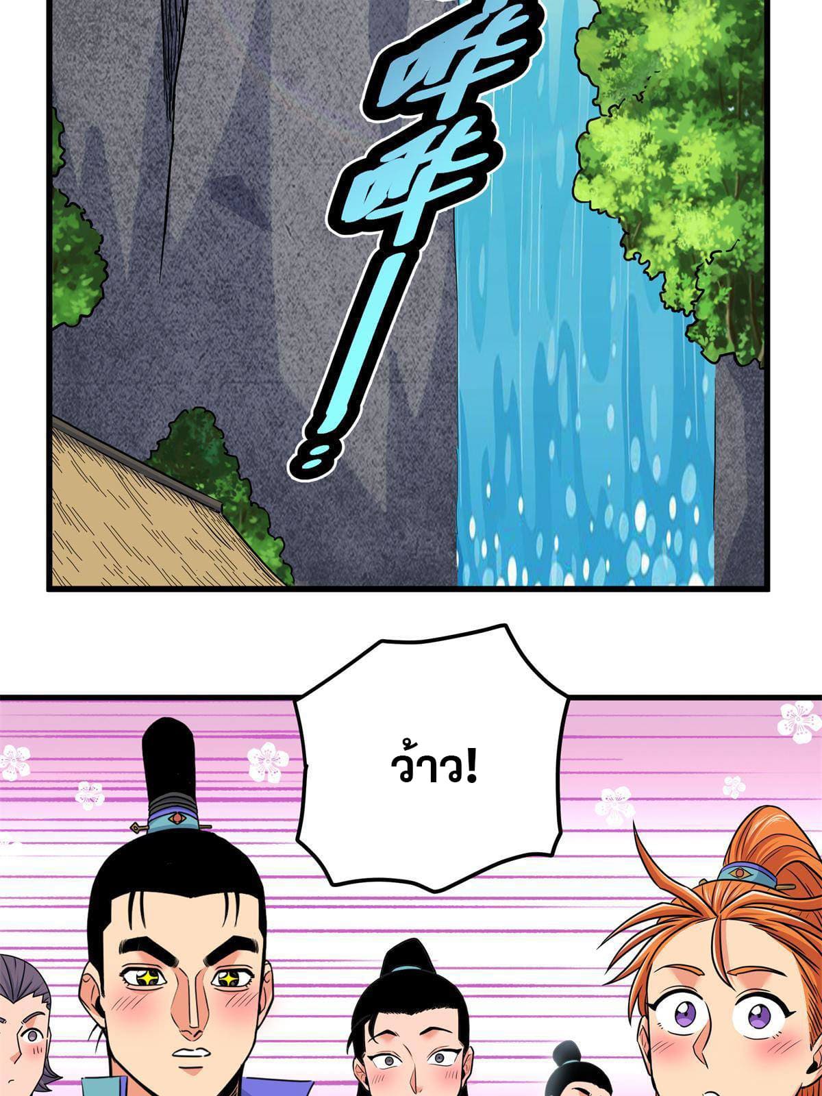 ราชันอหังการ - Emperor's Domination ตอนที่ 43 หน้า 19