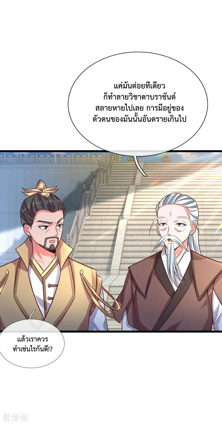 |.ตำนานราชันย์เทพสวรรค์ ตอนที่ 58 หน้า 3