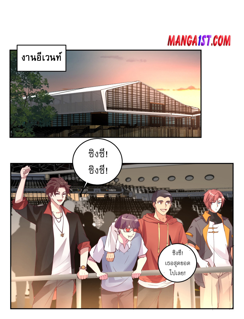 I have dragon in my body ตอนที่ 249 หน้า 7