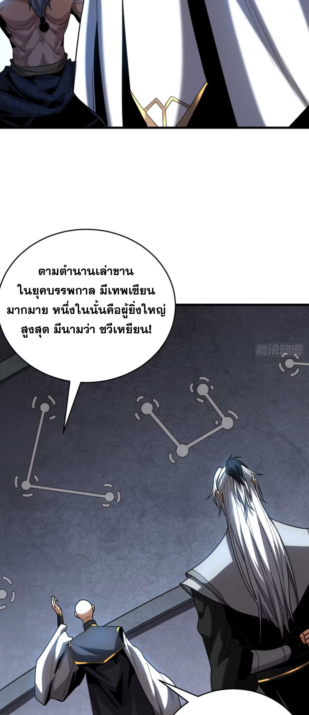 My Disciples Cultivate, While I Slack Off!  ศิษย์ของข้าฝกฝน ส่วนข้าขี้เกียจ ตอนที่ 78 หน้า 6