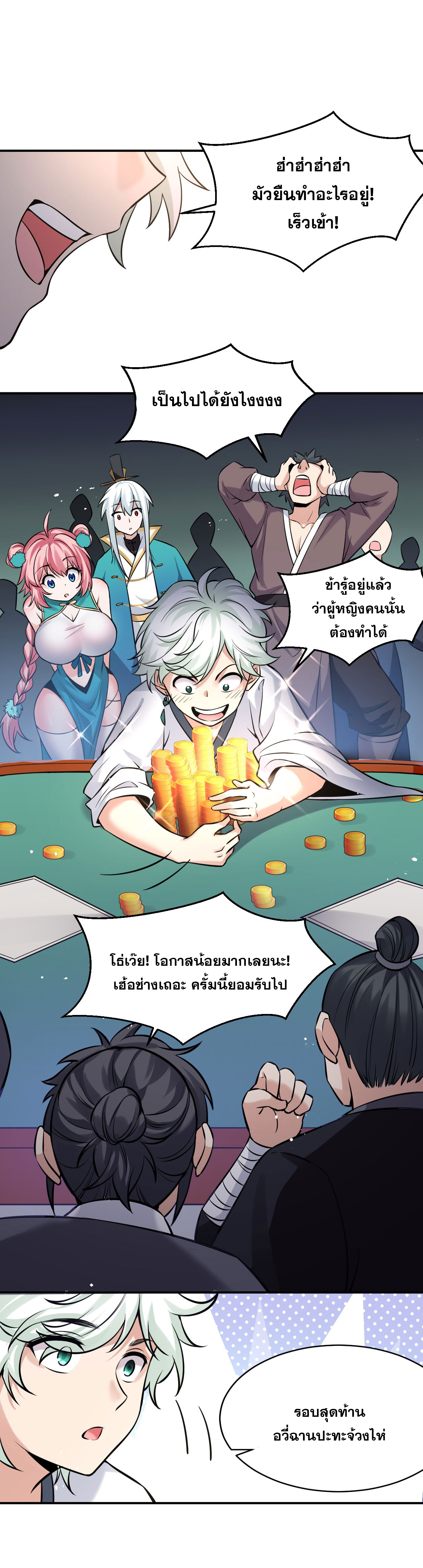 ข้าเพียงต้องการฝึกฝนศิษย์น้องหญิงก็เท่านั้น ตอนที่ 68 หน้า 8