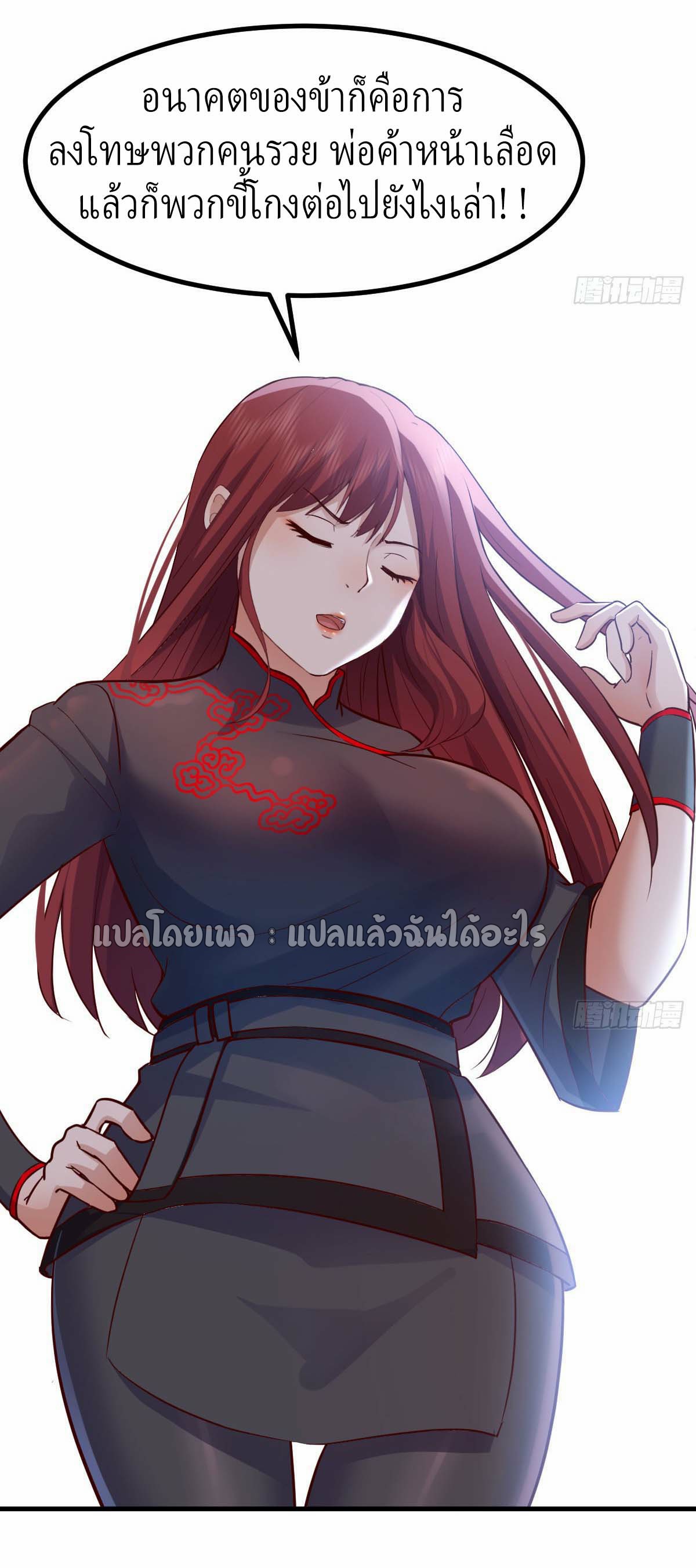 เกิดใหม่ทั้งทีมีเงินแค่เหรีญเดียว ตอนที่ 4 หน้า 14