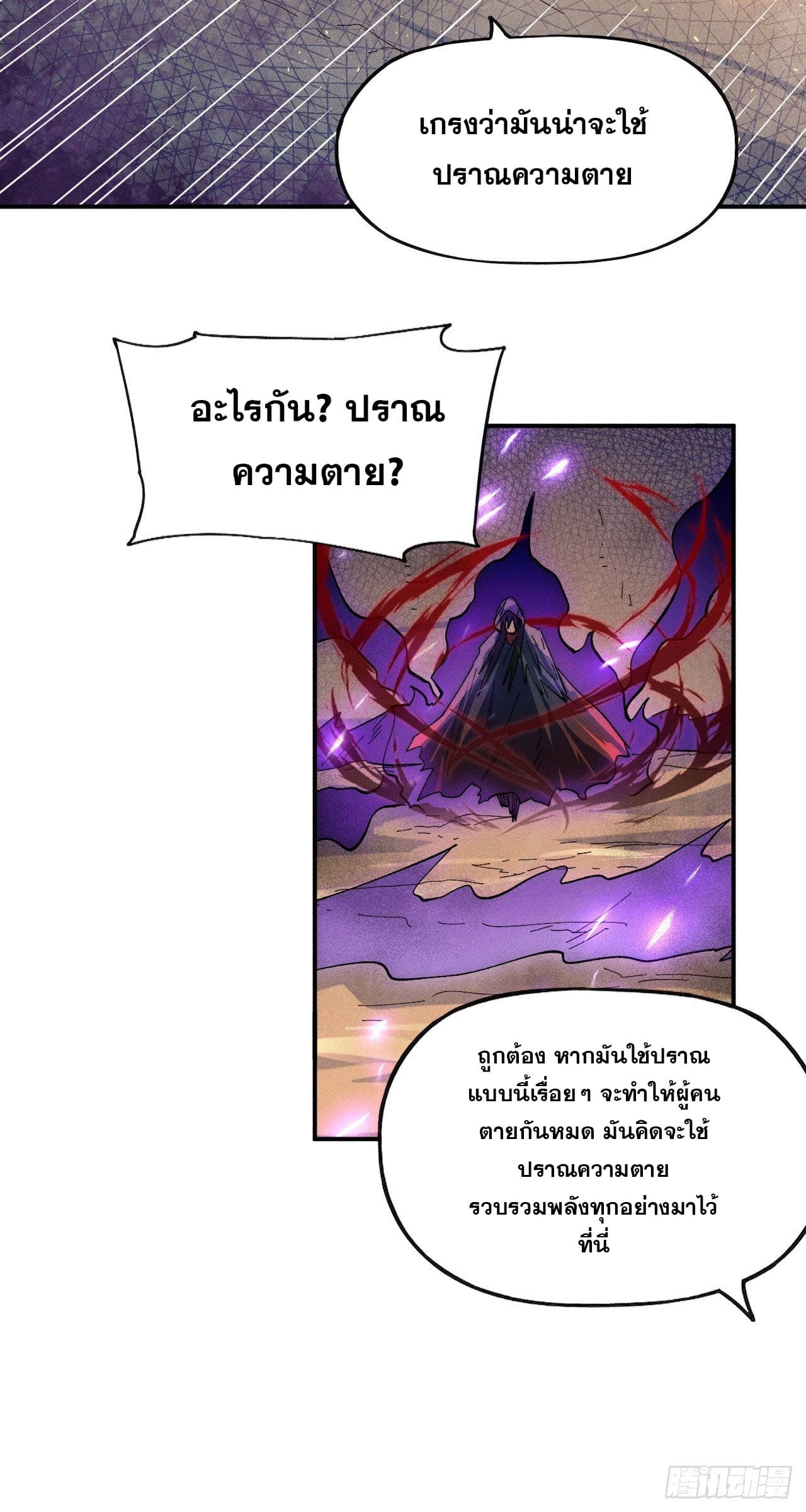 ตูข้านี่แหละเทพ (ทันจีน) ตอนที่ 98 หน้า 11