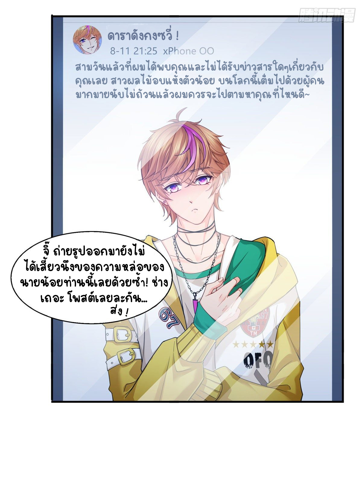 (ชนจีน)Perfect Secret Love The Bad New Wife Is a Little Sweet ตอนที่ 119 หน้า 17