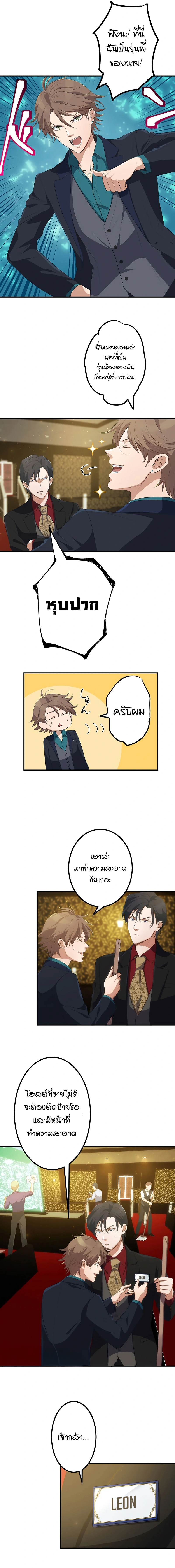 ท่านดยุกจอมเผด็จการเกิดใหม่มาเป็นโฮสต์ ตอนที่ 3 หน้า 8