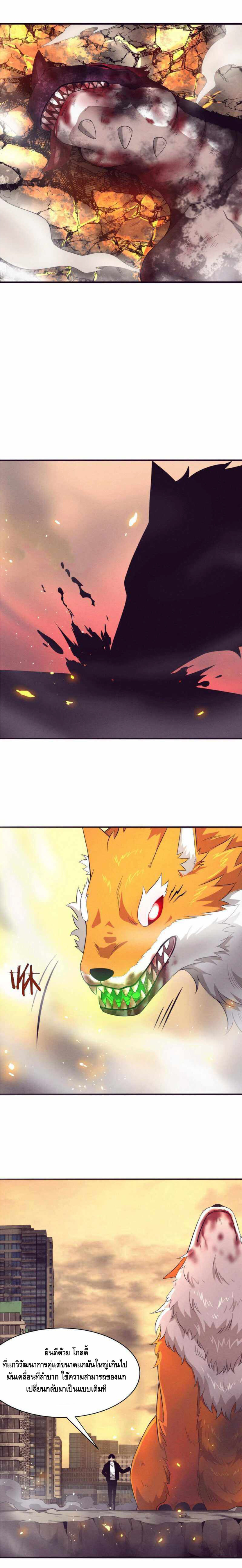 the frenzy of evolution การวิวัฒนาการที่บ้าคลั่ง ตอนที่ 22 หน้า 9
