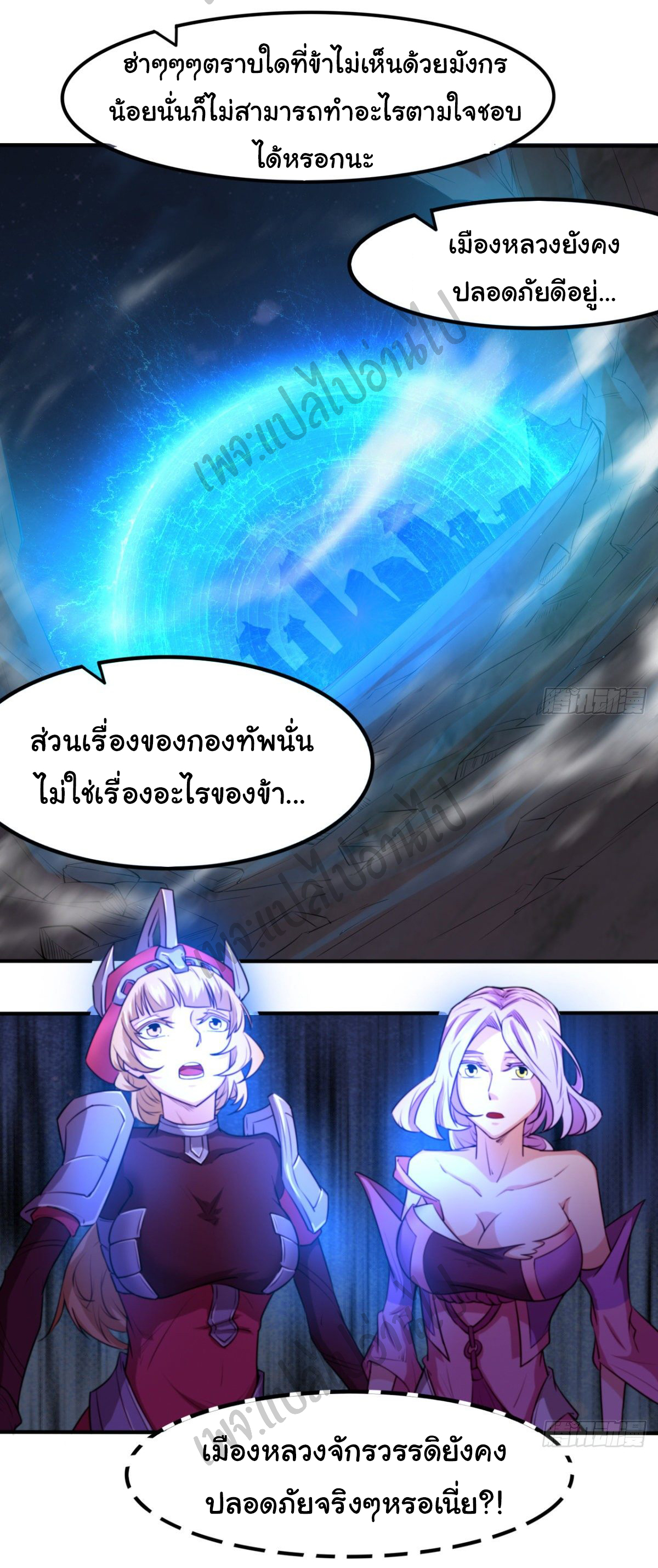 Junior Brother Demon Sovereign is too devoted ตอนที่ 46 หน้า 23
