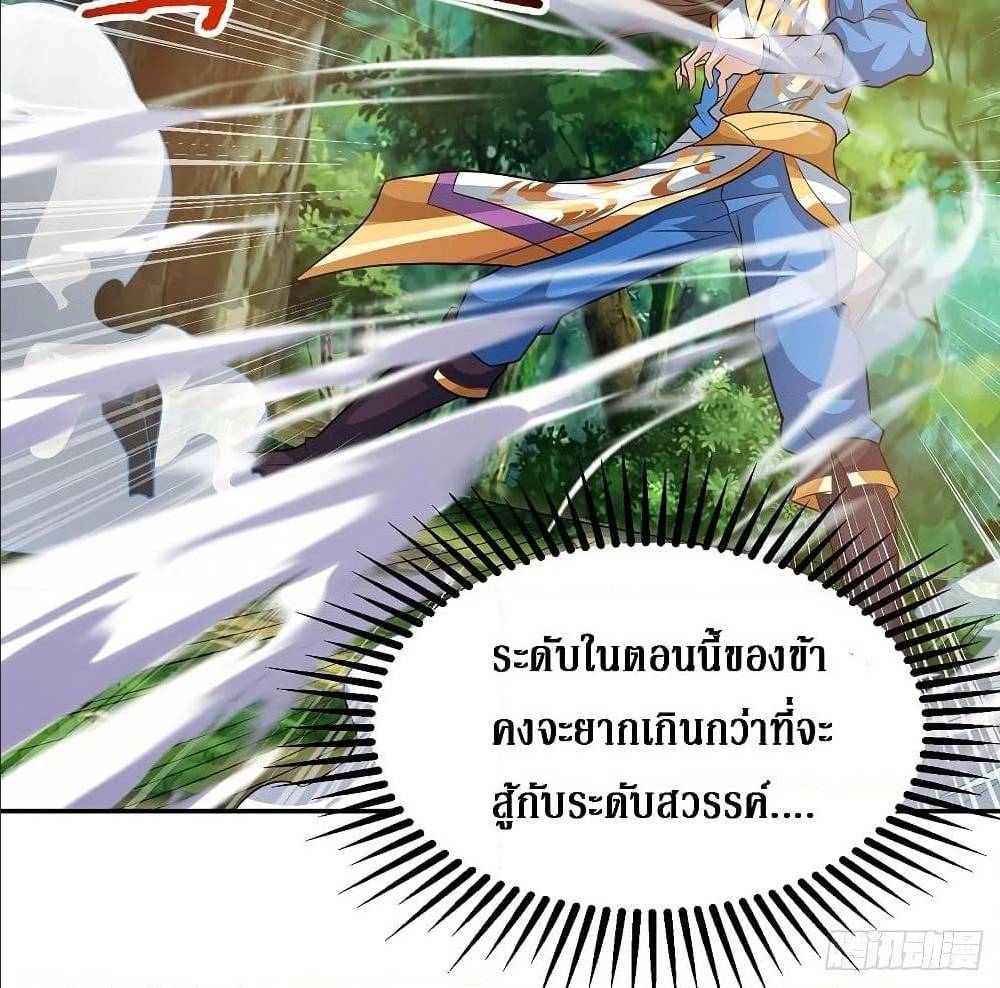 Dominate The Three Realms ตอนที่ 123 หน้า 56