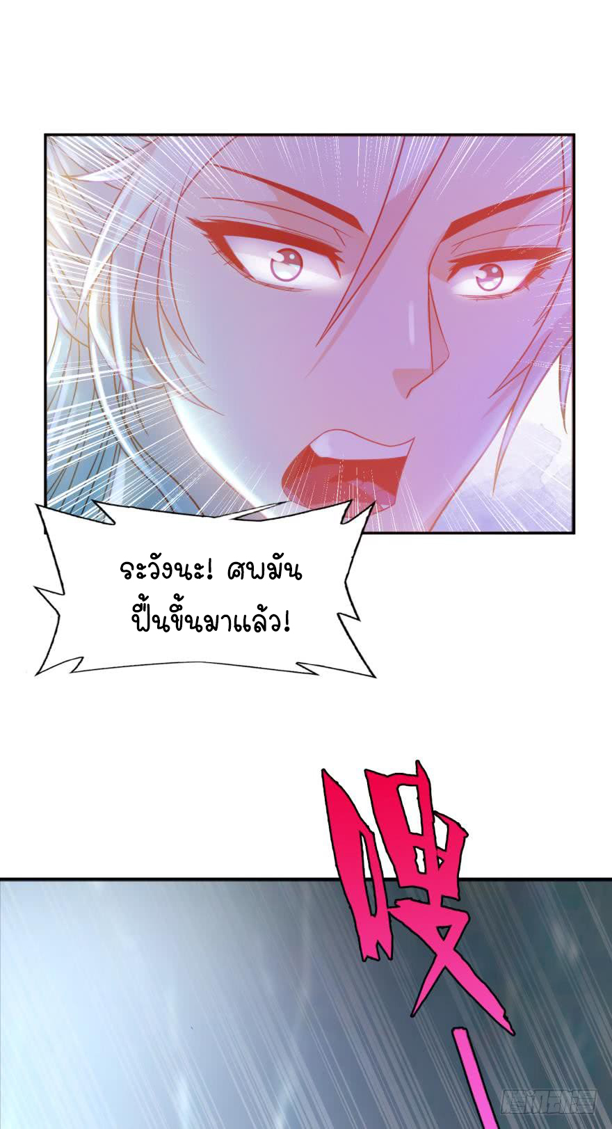 Ancestor online ตอนที่ 2 หน้า 45