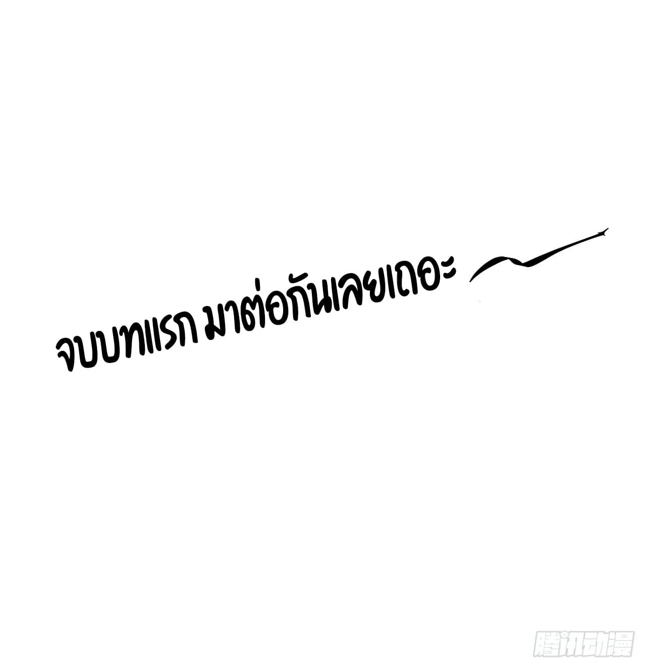 หาญท้าชะตาฟ้า ปริศนายุทธจักร ตอนที่ 1 หน้า 37