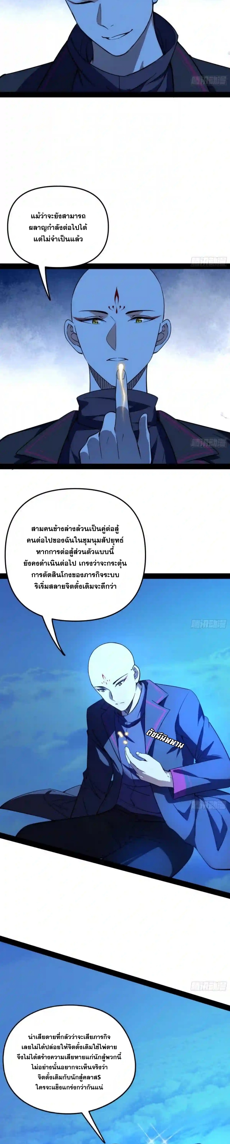 I'm an Evil God ข้าคือจักรพรรดิปีศาจ ตอนที่ 174 หน้า 6