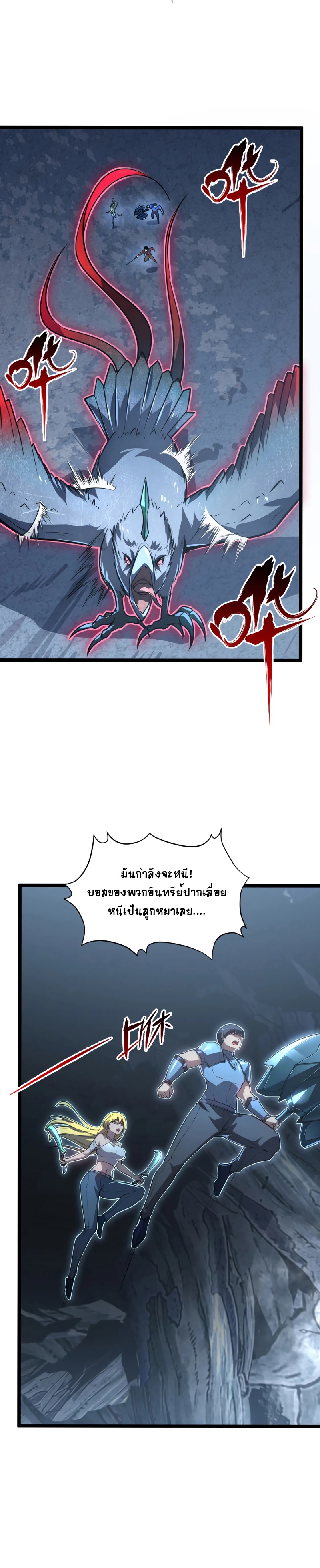 Rise From The Rubble |  เศษซากวันสิ้นโลก ตอนที่ 133 หน้า 3