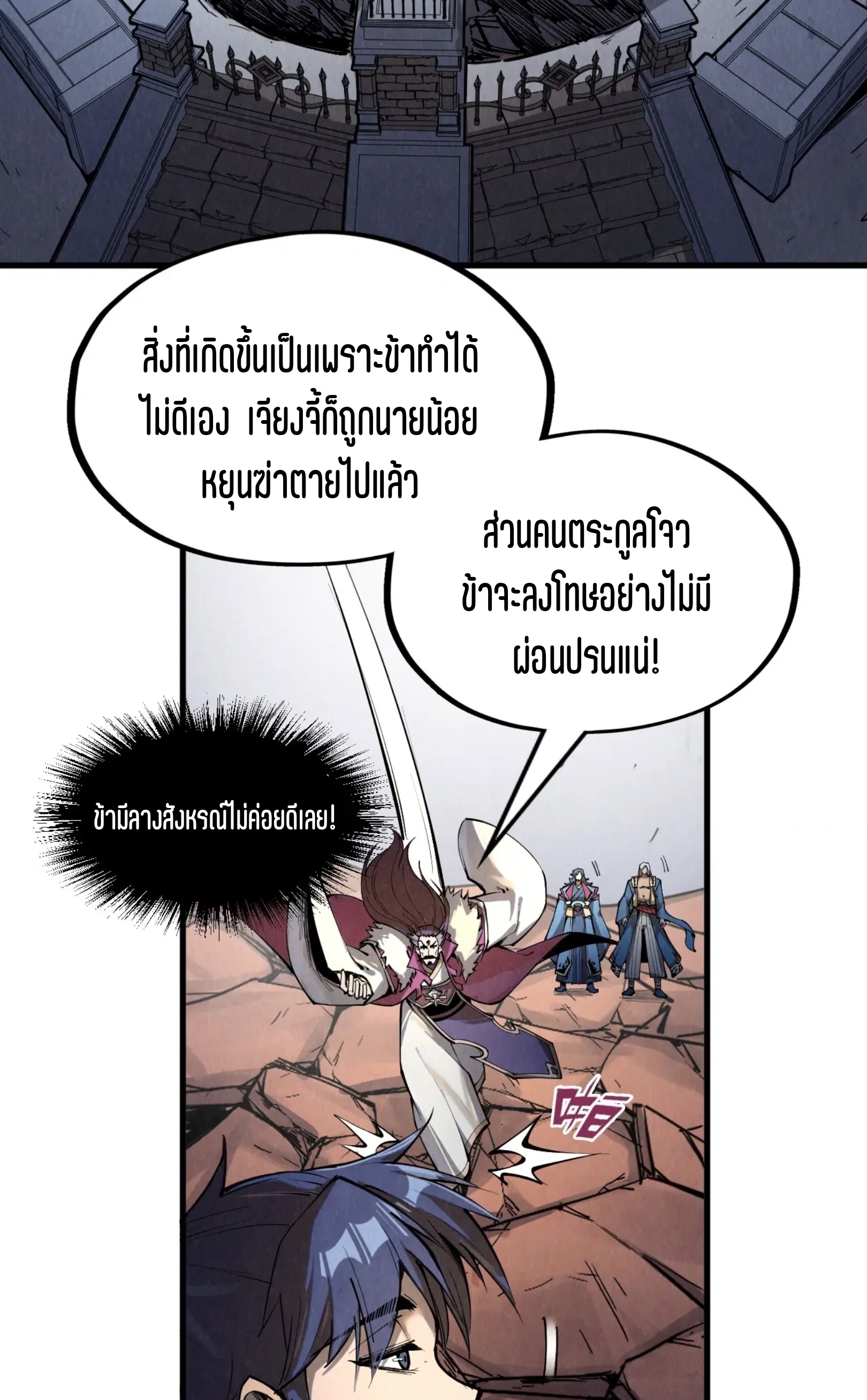 มหาเทพนิรันดร์กาล ตอนที่ 136 หน้า 30