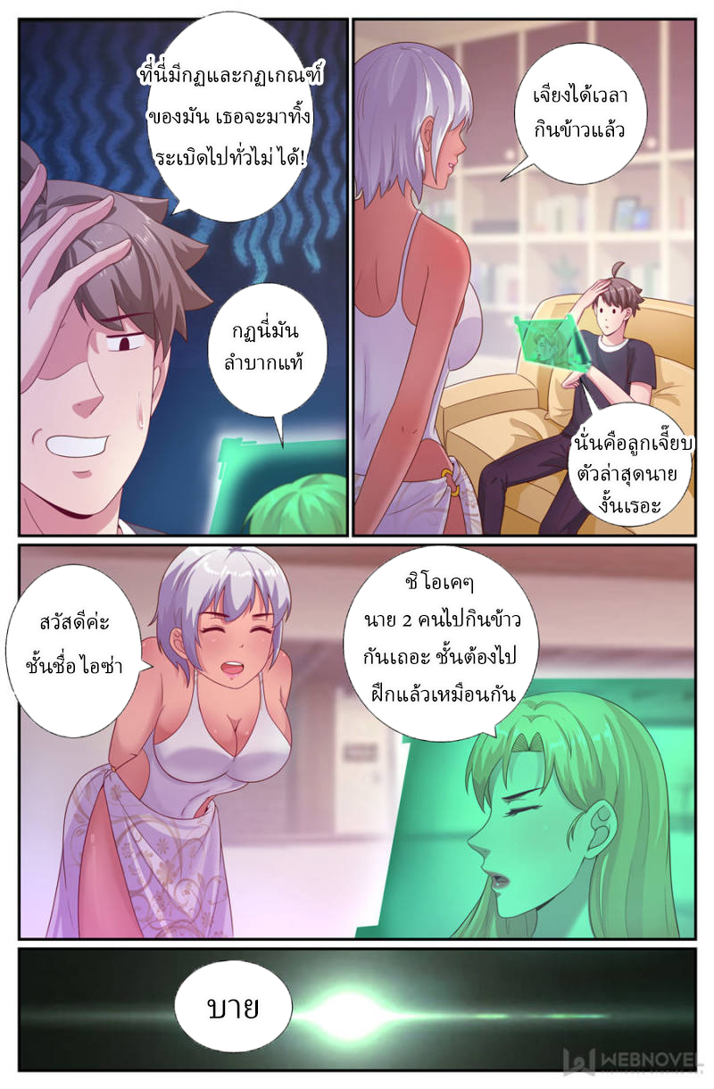 เจียงเฉิน ตอนที่ 179 หน้า 11