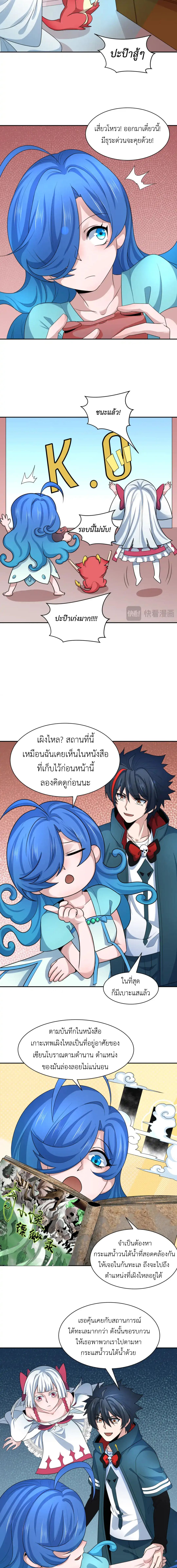 Era of the Haunted - ยุคสมัยแห่งภูตผี ตอนที่ 211 หน้า 3