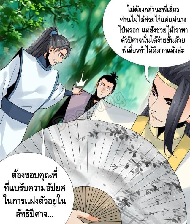 Martial arts villain ตอนที่ 9 หน้า 8