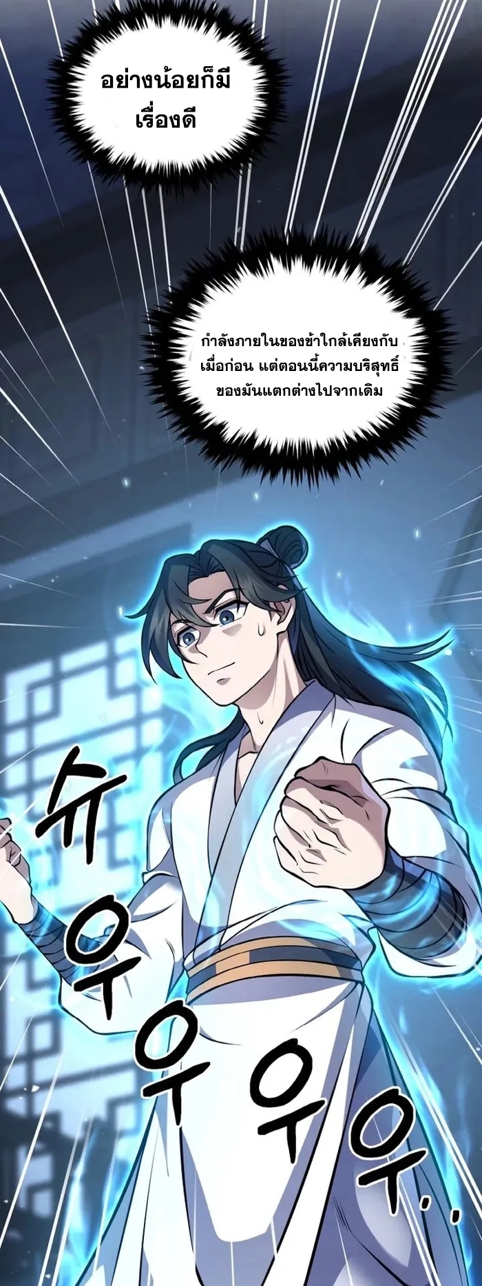 การหวนคืนของศิษย์ราชันแห่งยุทธภพ ตอนที่ 3 หน้า 55