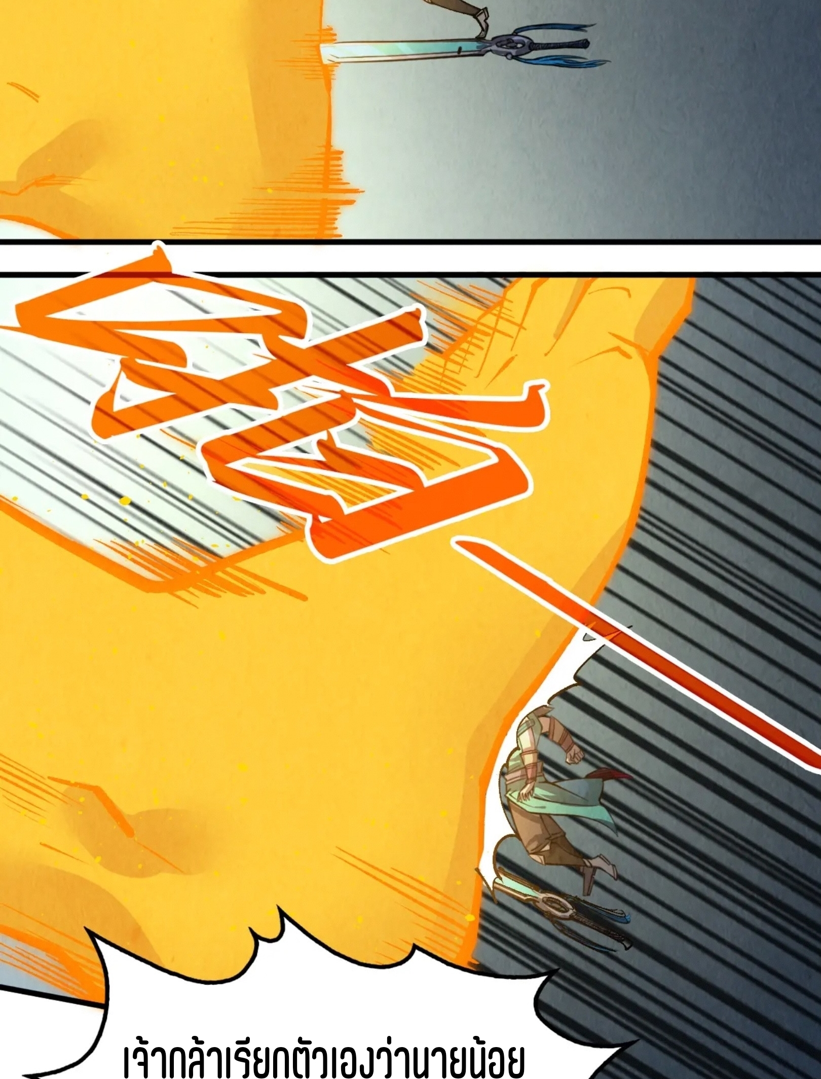 มหาเทพนิรันดร์กาล ตอนที่ 161 หน้า 37