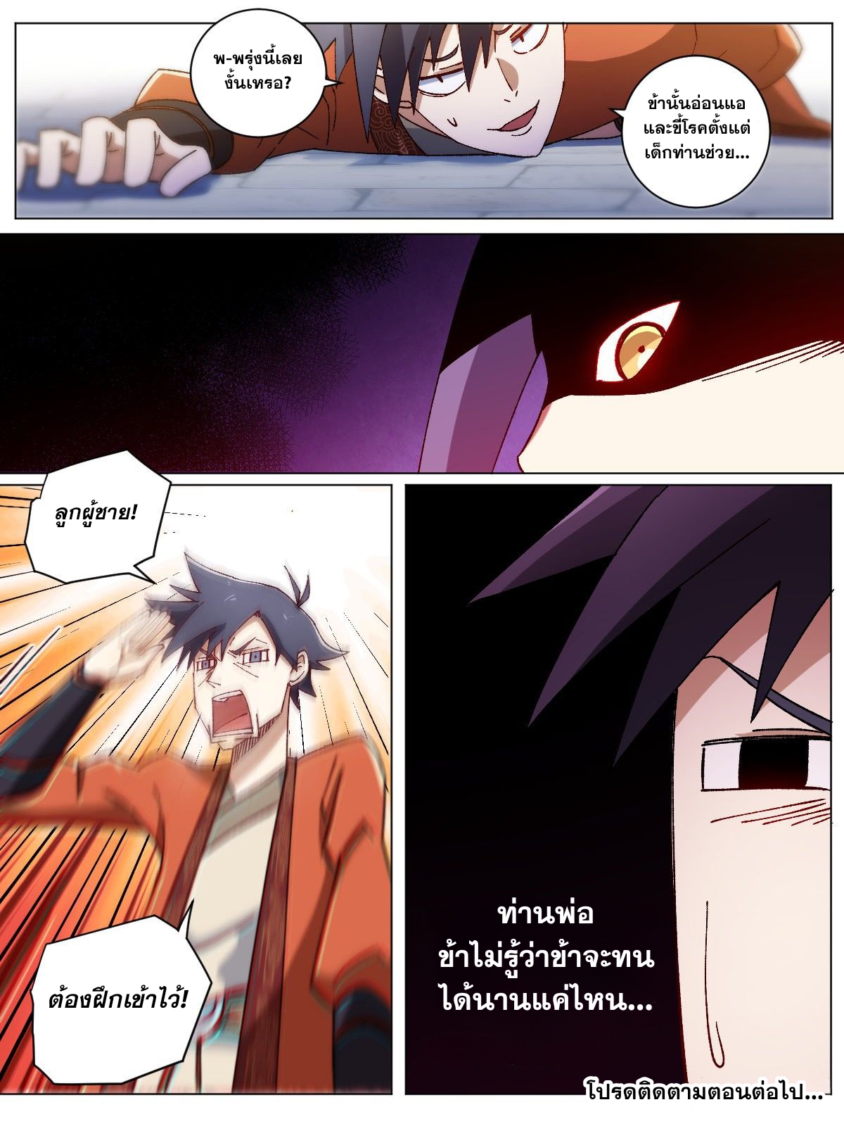 ผมเป็นเจ้าพ่อในต่างโลก ตอนที่ 9 หน้า 11