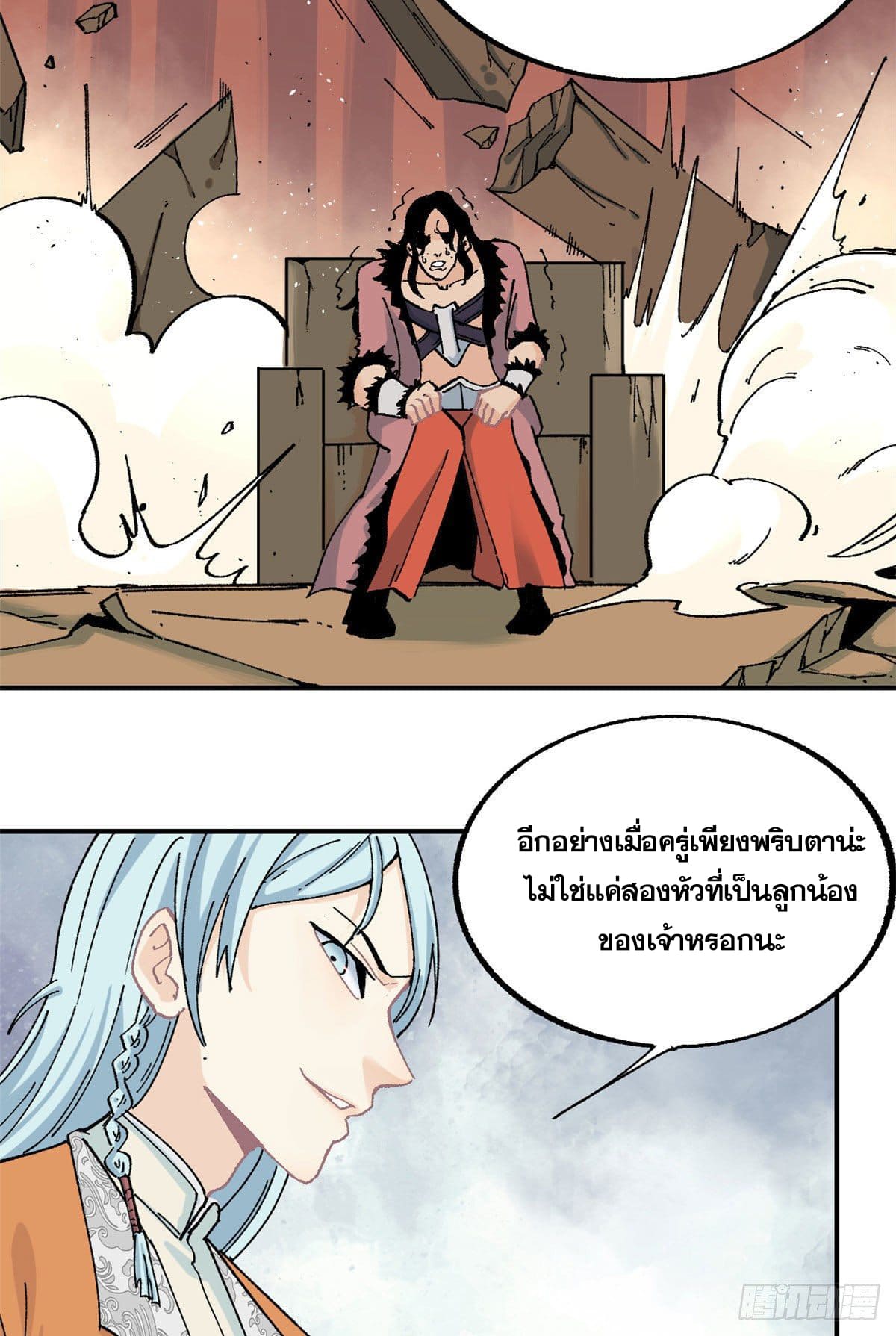 นิกายที่แข็งแกร่งที่สุด (ทันจีน) ตอนที่ 20 หน้า 7