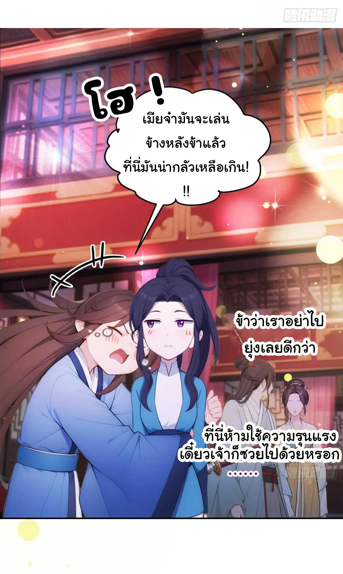 กระจอกแล้วทำไมยังไงข้าก็เป็นฮ่องเต้ ตอนที่ 28 หน้า 19