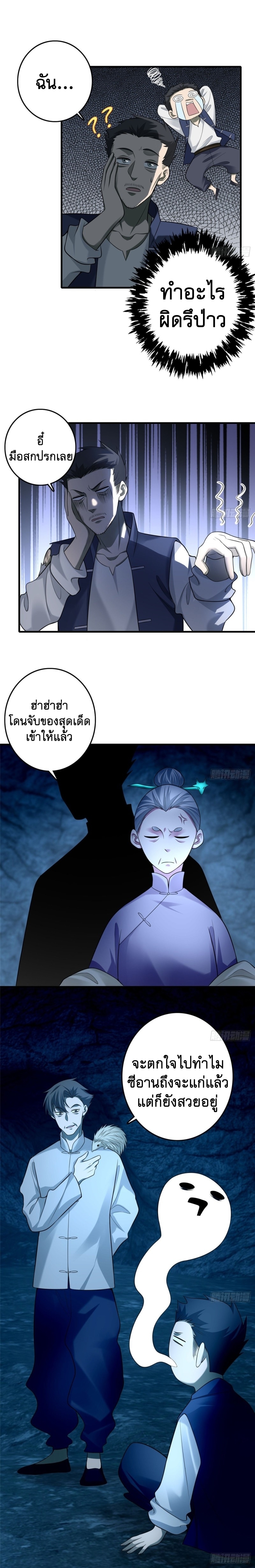 บุรุษไปรษณีย์ไม่จำกัด ตอนที่ 98 หน้า 3