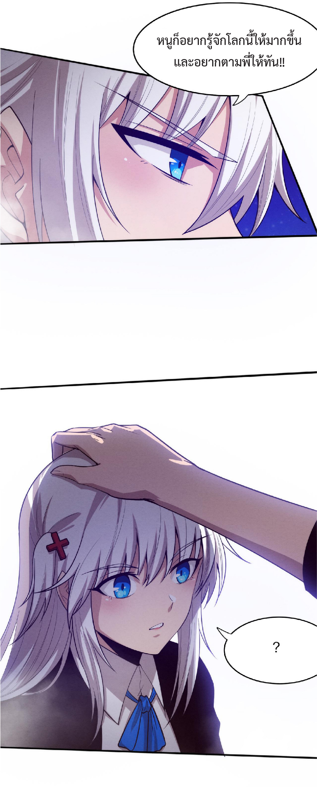 the frenzy of evolution การวิวัฒนาการที่บ้าคลั่ง ตอนที่ 88 หน้า 37