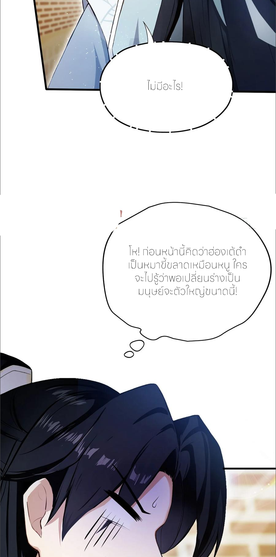 ฉันเป็นไม่รู้ตัวเองว่าโหด~ ตอนที่ 65 หน้า 17