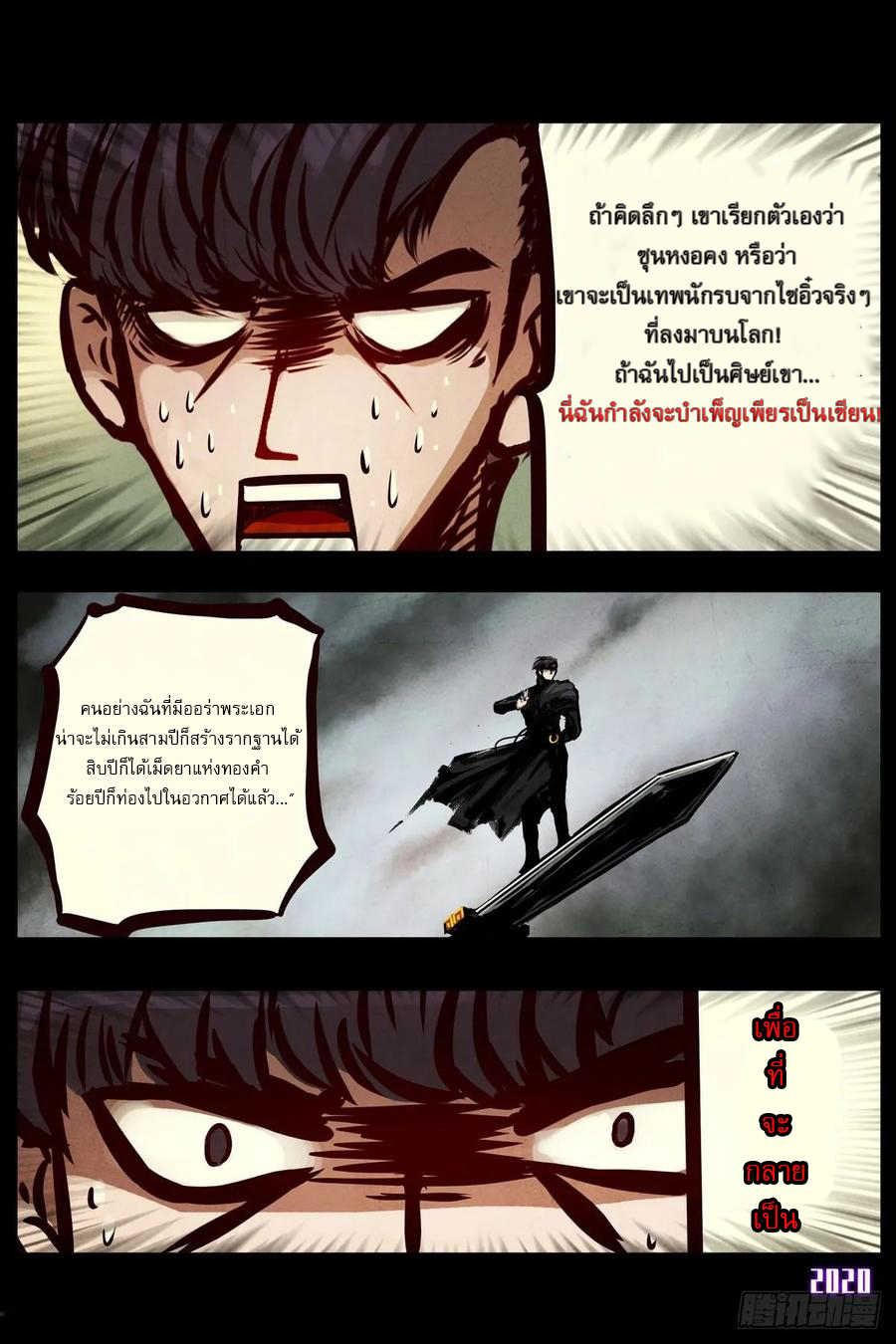Ends of the earth ตอนที่ 1 หน้า 26