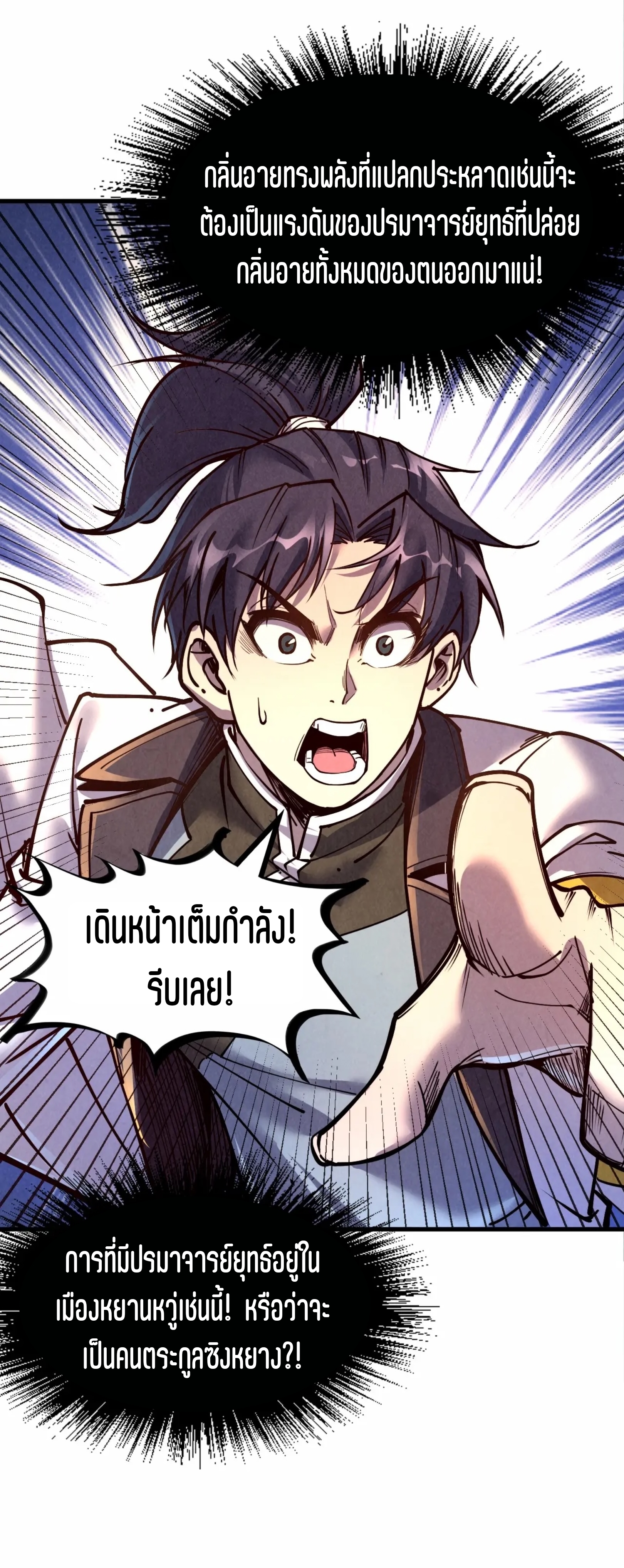 มหาเทพนิรันดร์กาล ตอนที่ 59 หน้า 13