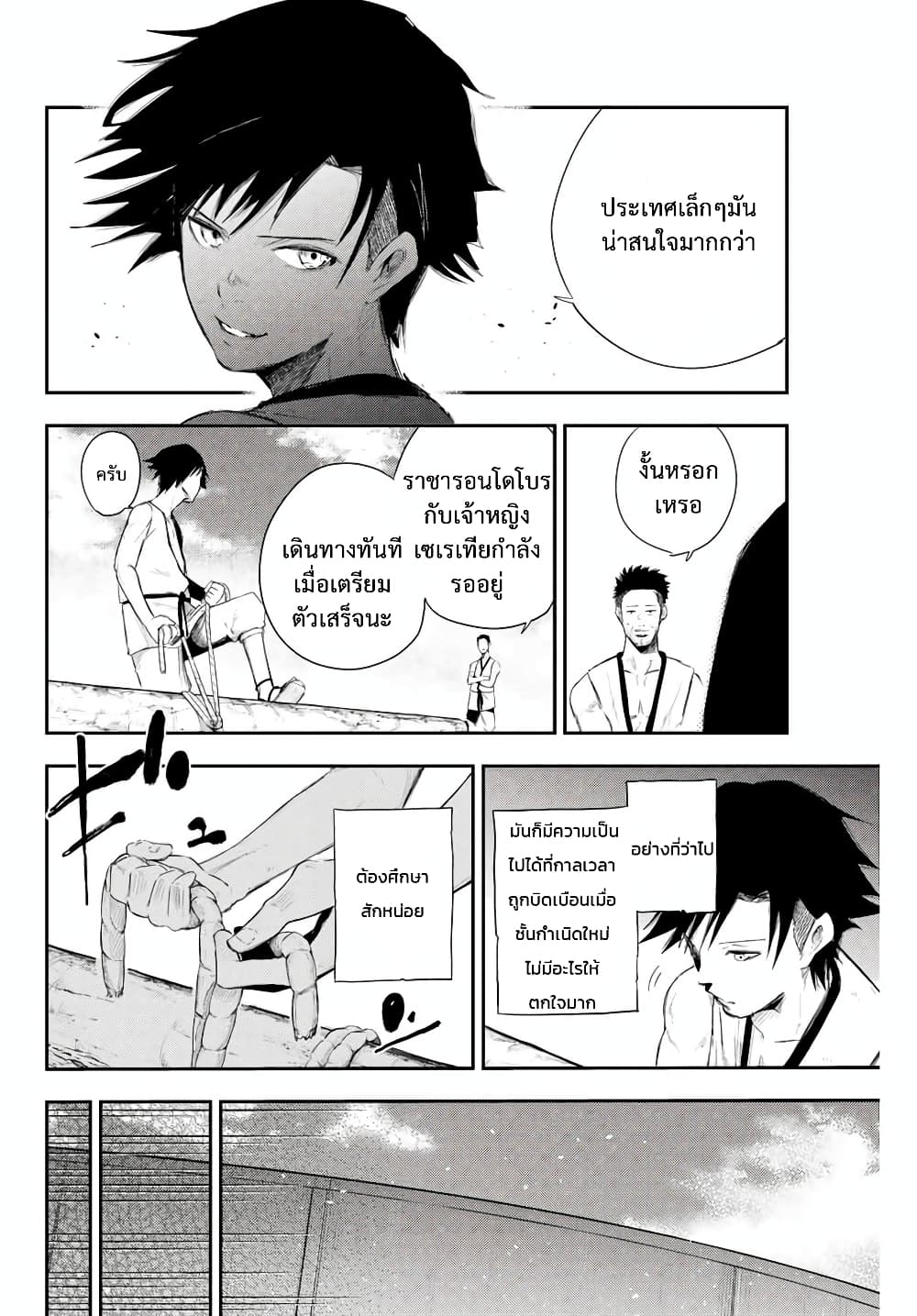 Dorei Tensei Sono Dorei Saikyou no Moto Ouji ni Tsuki ตอนที่ 2 หน้า 25