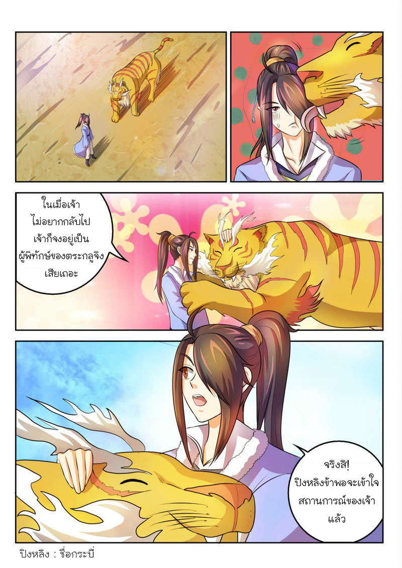 จักรพรรดิสวรรค์ ตอนที่ 34 หน้า 3