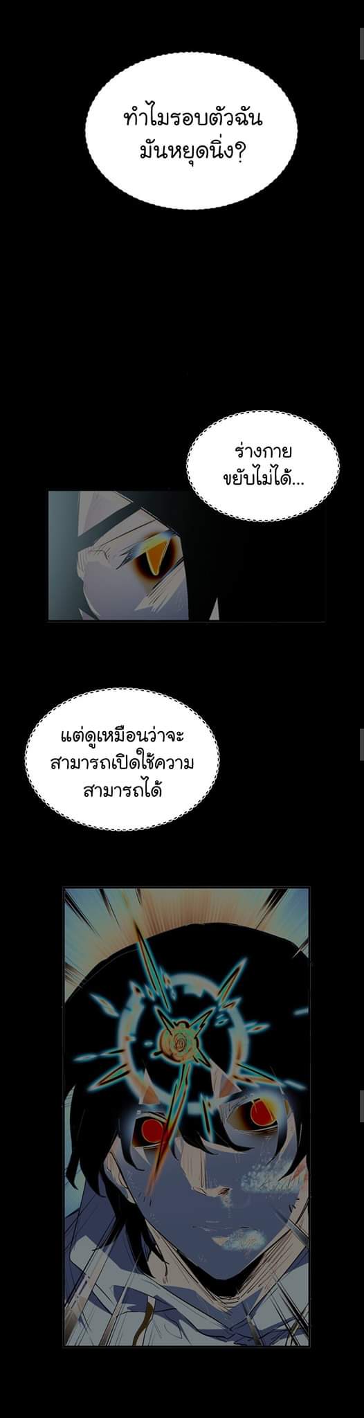 [ภัยพิบัติแห่งยุคสุดท้าย] ตอนที่ 25 หน้า 25