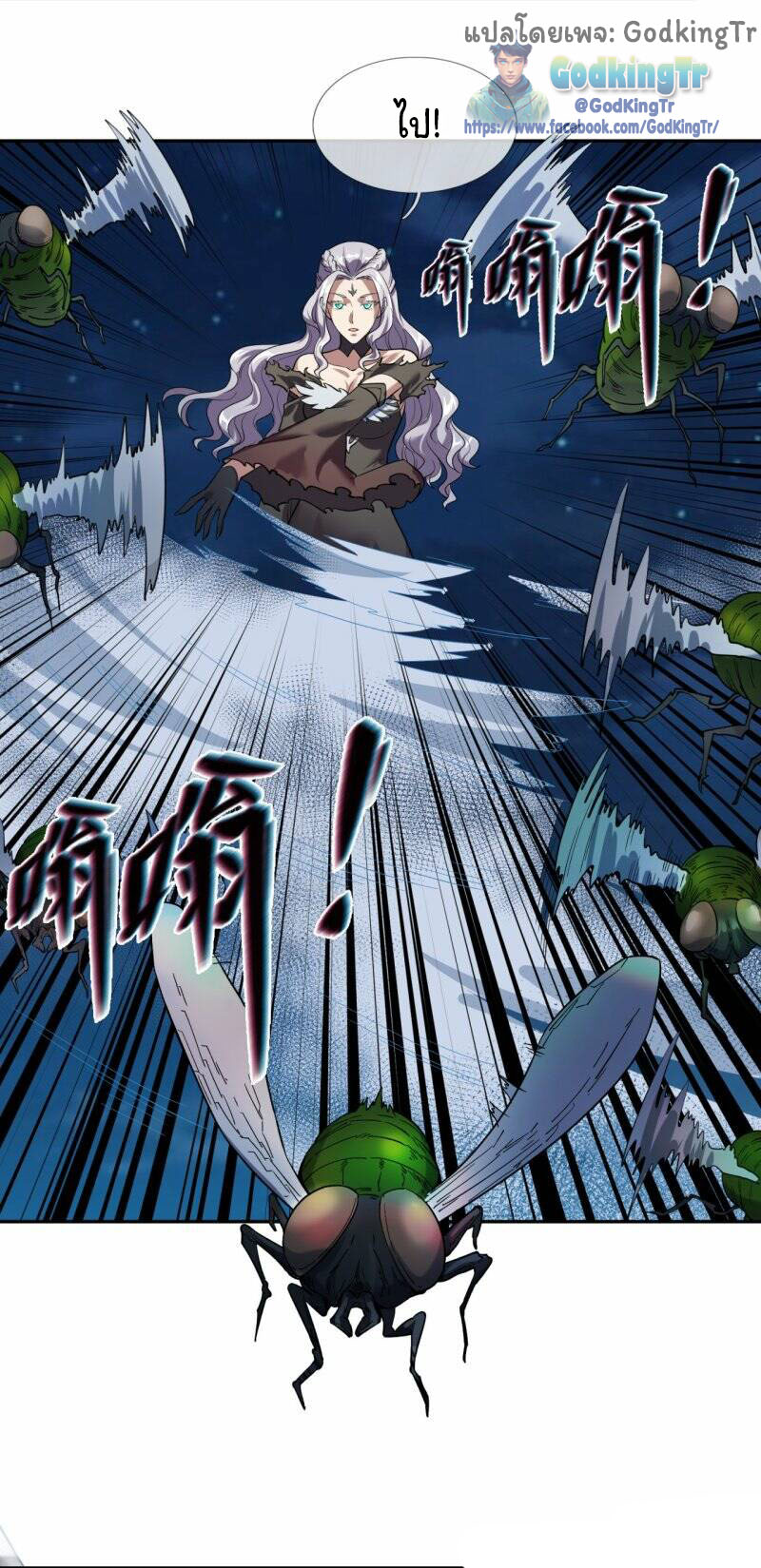 ราชาเทพนิรันดร์ (Eternal god king) ตอนที่ 295 หน้า 9