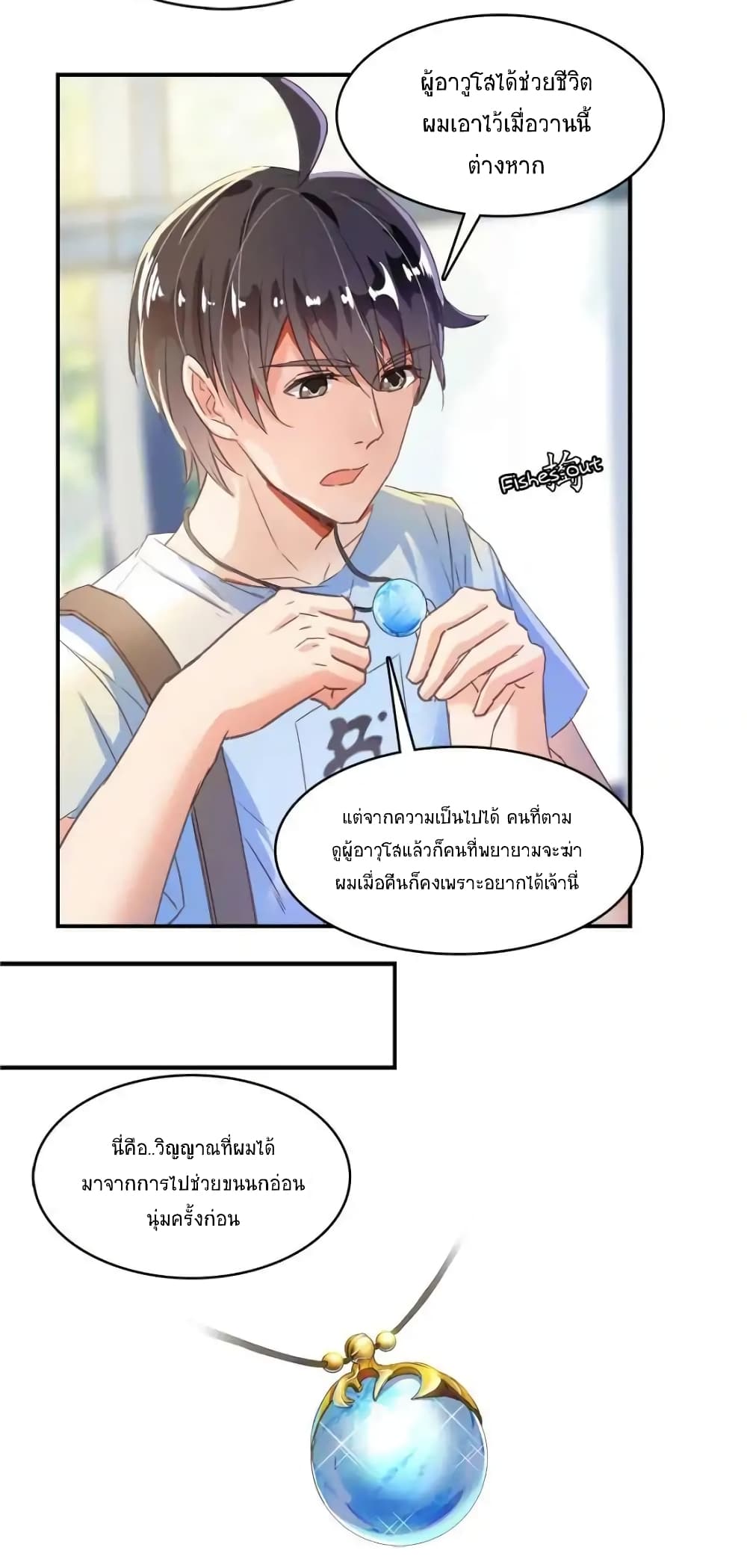 ปล่อยให้เทพเขาคุยกัน ตอนที่ 28 หน้า 14